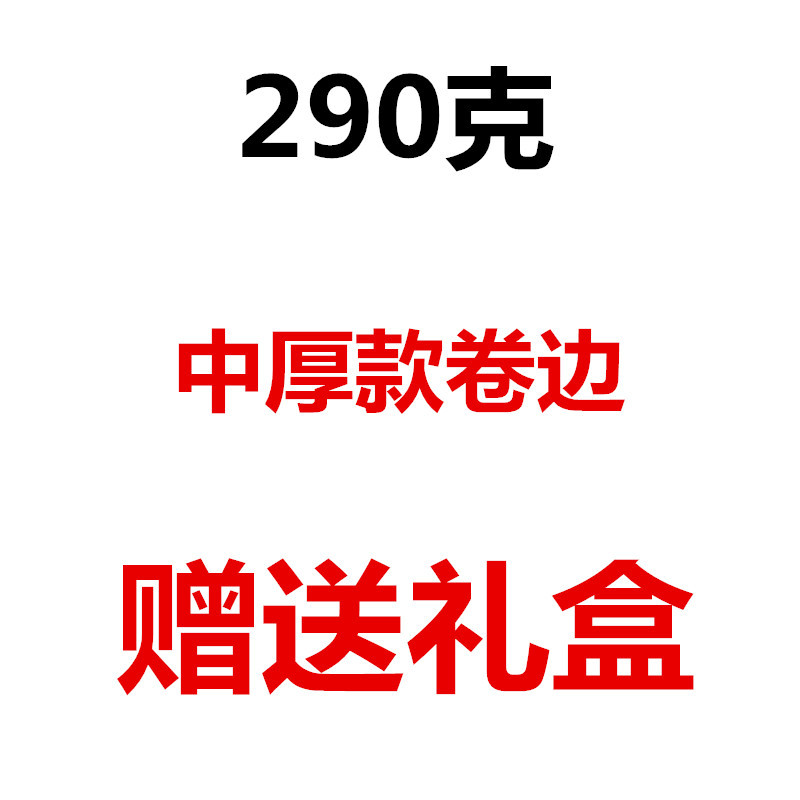 290グラムの中厚巻きエッジ