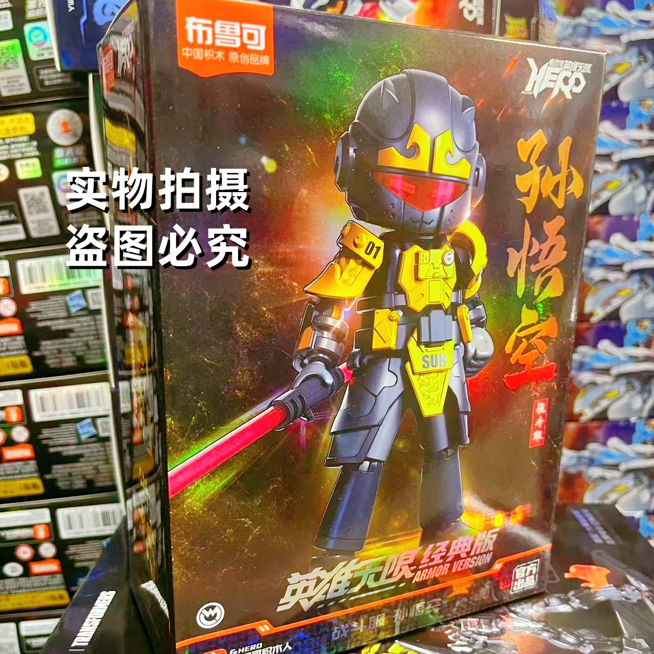 無限の英雄-バトルスーツ孫悟空