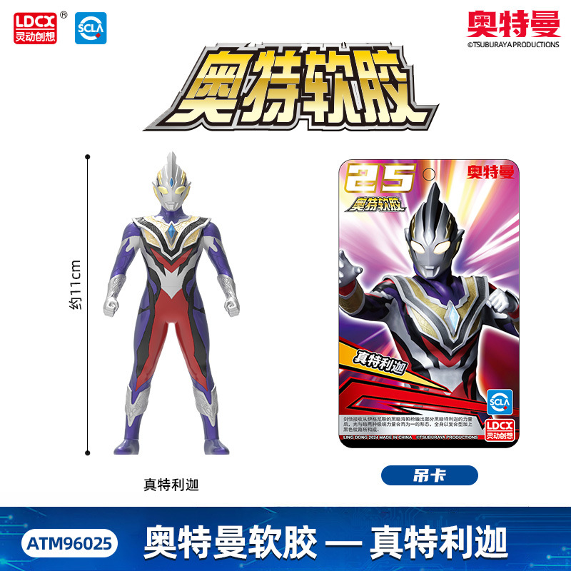 ウルトラマン-真特利加