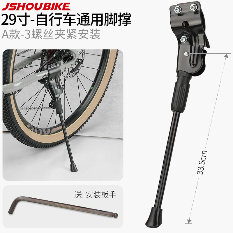 A型フットサポート-29インチ車輪自転車共通3ねじクランプ取付