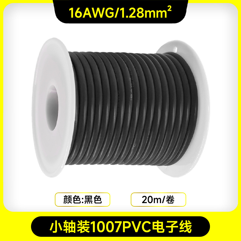 小さい軸は1007PVC電子線-16awg-20メートル-黒を詰めます。
