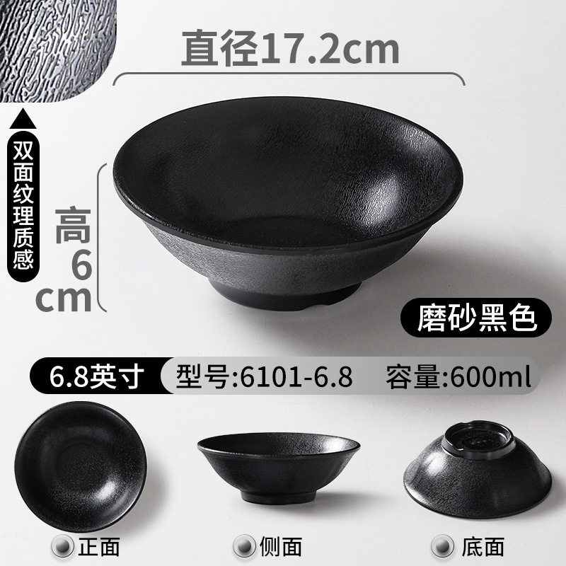6101-6.8 マットブラック - 小ボウル 6.8inch 個