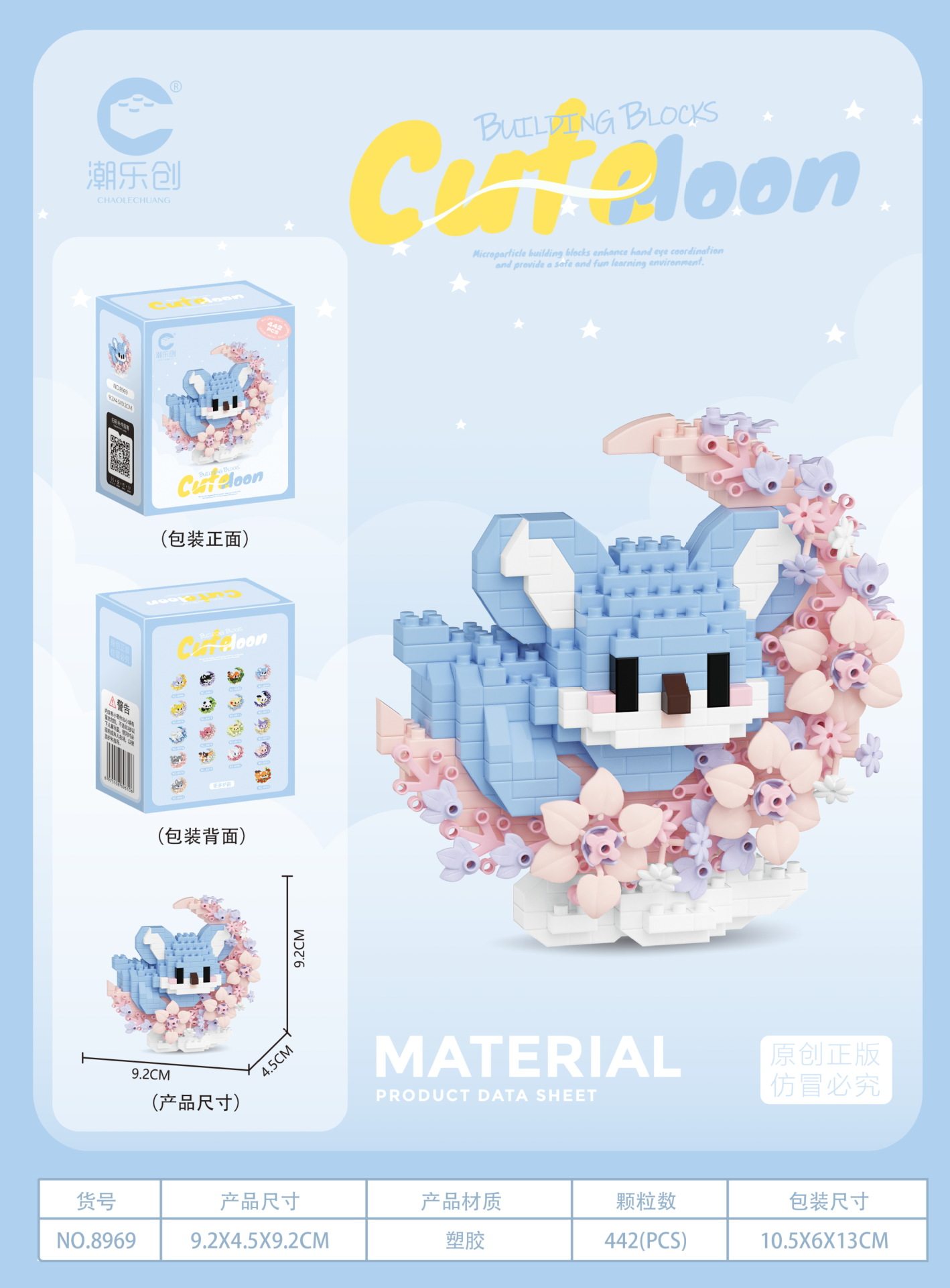 8969-コアラ [442 粒子] カラーボックス包装