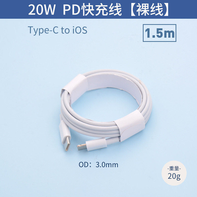 【裸線1.5メートル】PD20Wデータ線【平果8-14】