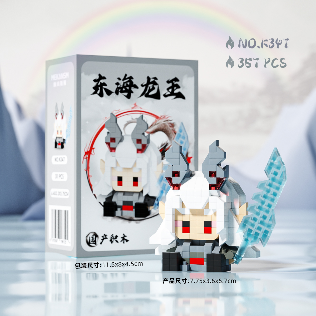 K347 座り東シナ海龍王