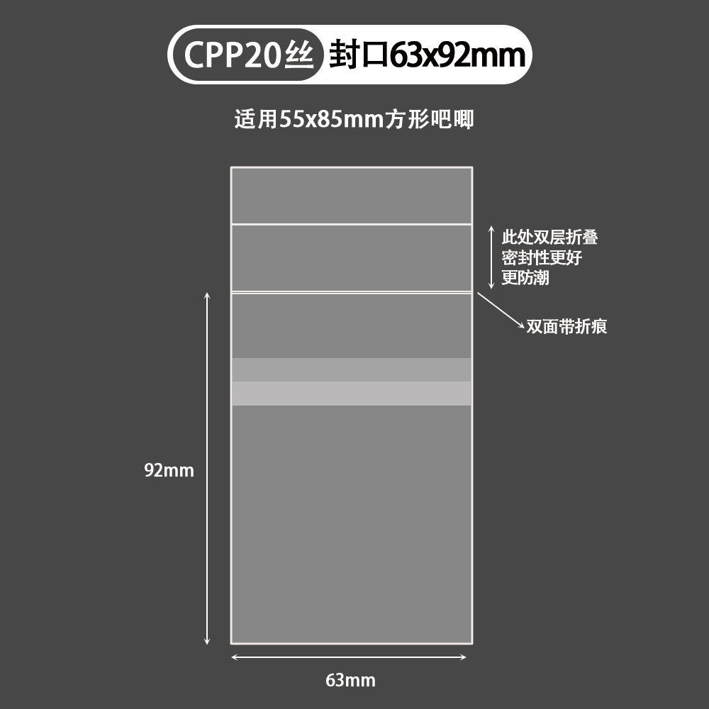 63*92mmpp20糸 (40枚/バッグ)