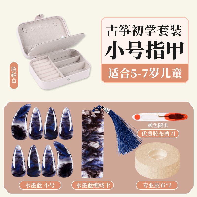 水墨藍セット【爪トランペット】