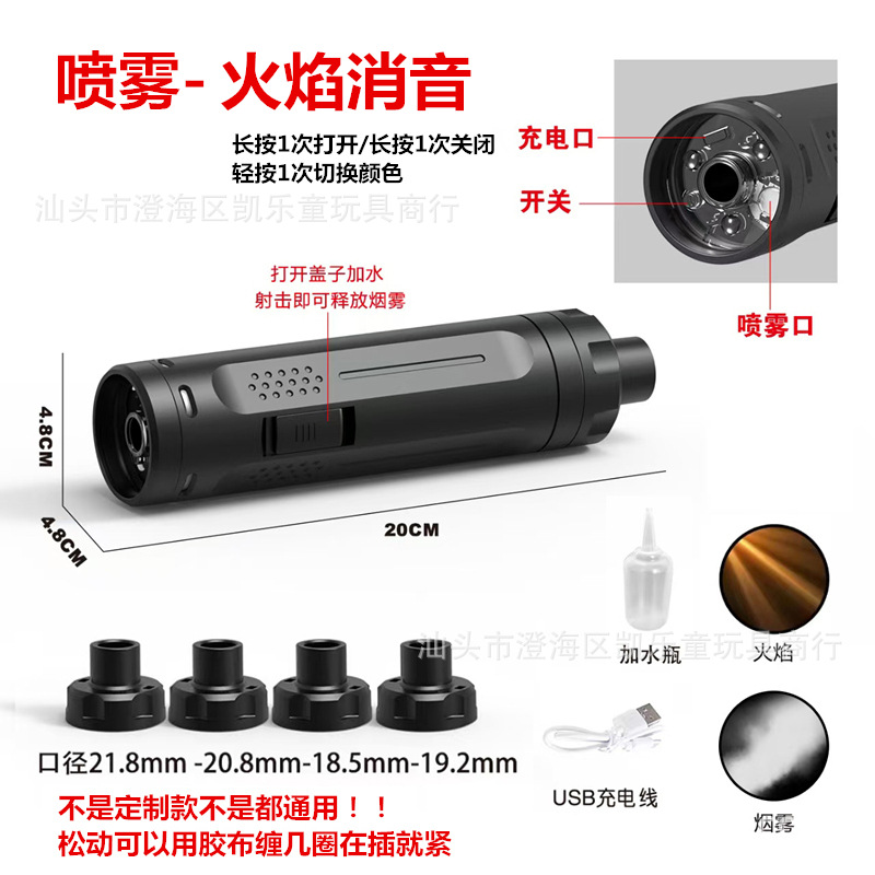 ロングスタイル - スプレー炎サイレンサー (4 インターフェース)