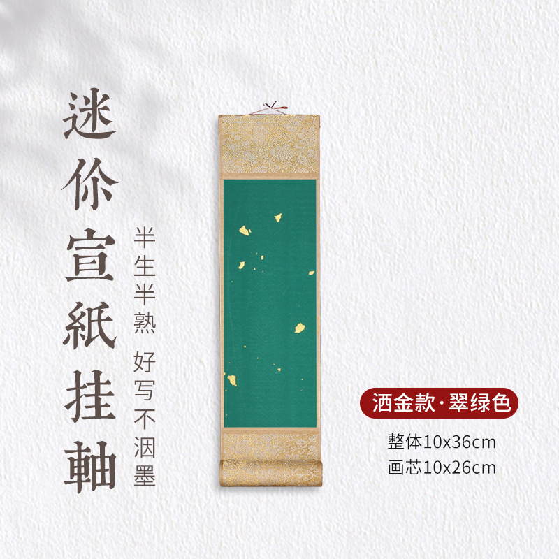 散金金-翠緑