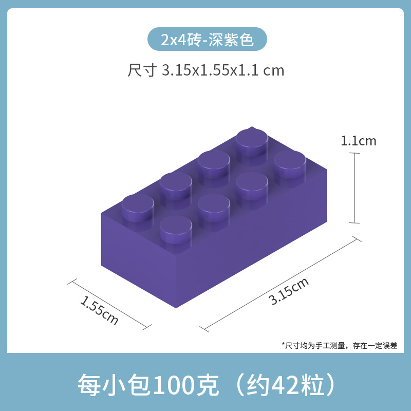 小粒2*4厚レンガ8穴深紫100グラム