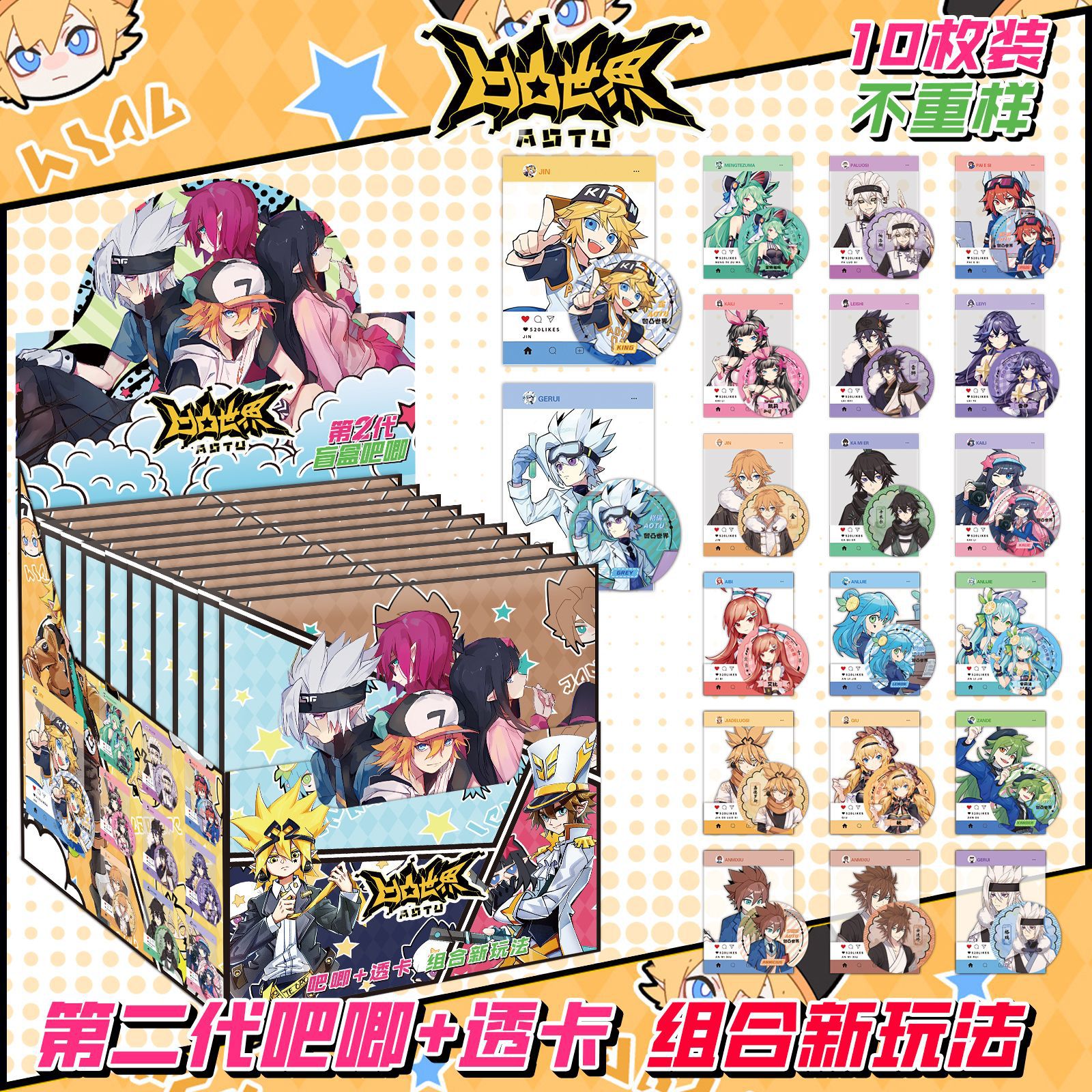 第 2 世代の凹凸世界には 10 枚のパススルー カードが含まれています