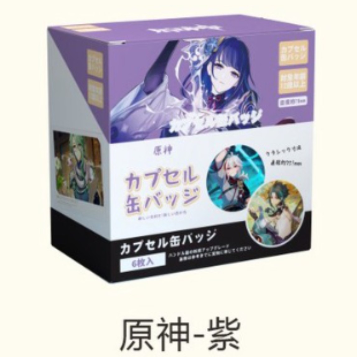 原神-パープル(6個+カード)