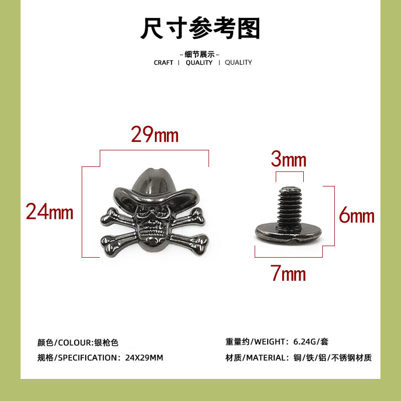 銀銃色骨鬼頭24*29mm + 6mm一字ねじ/セット