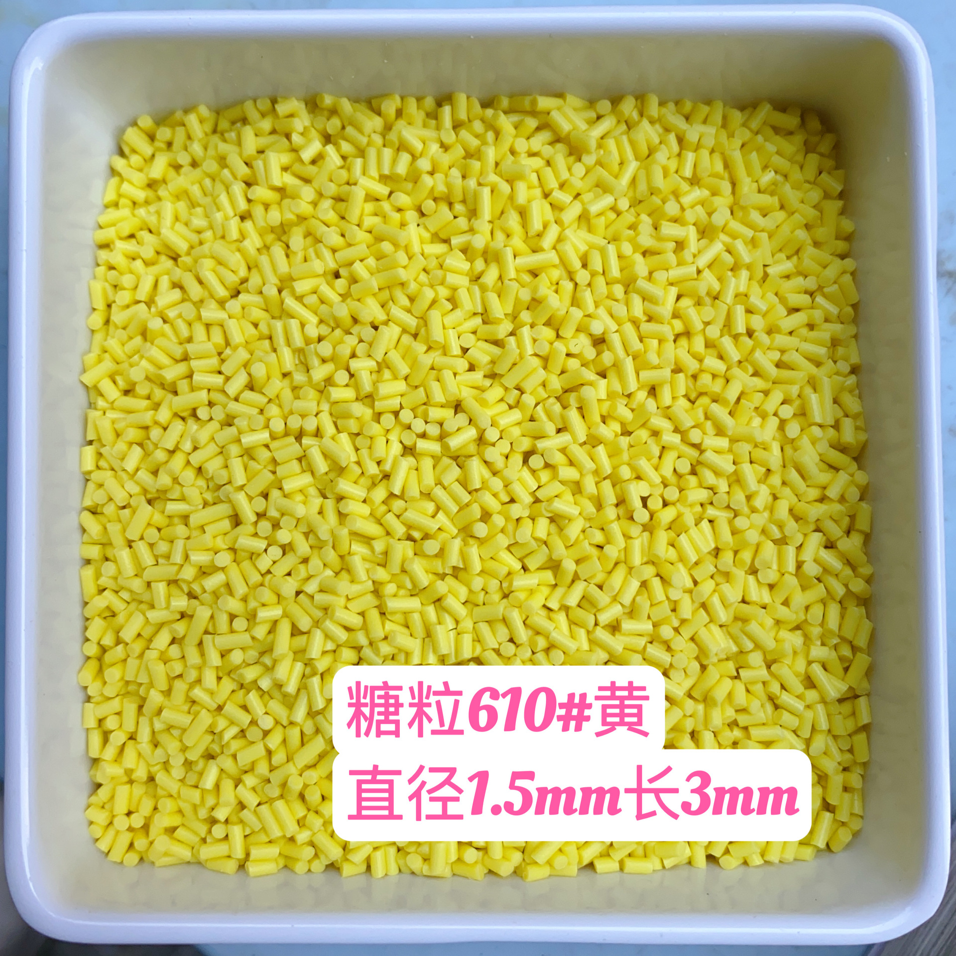 610#黄色