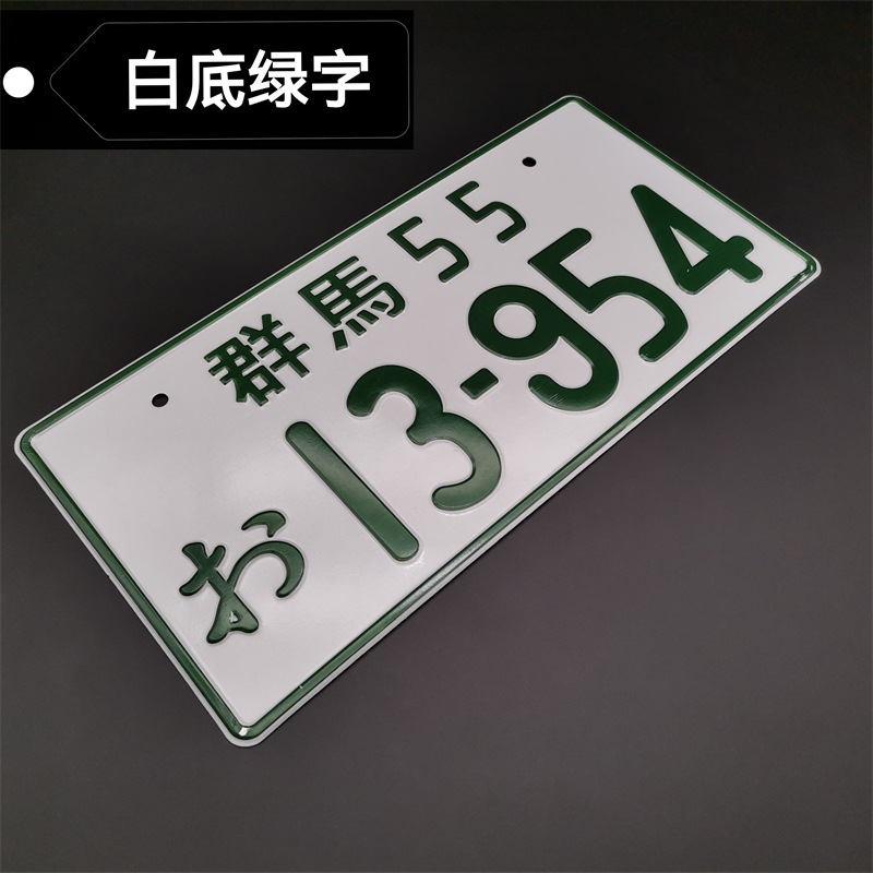 群马55-13954