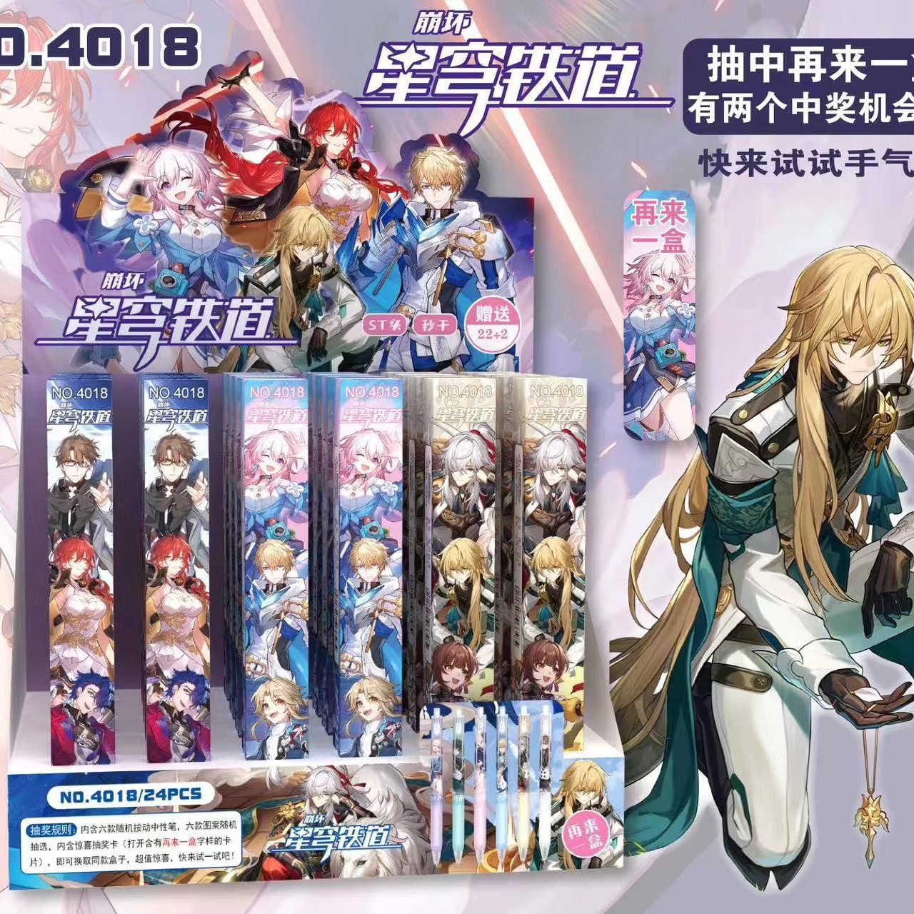QX4018星穹鉄道ブラインドボックスペン