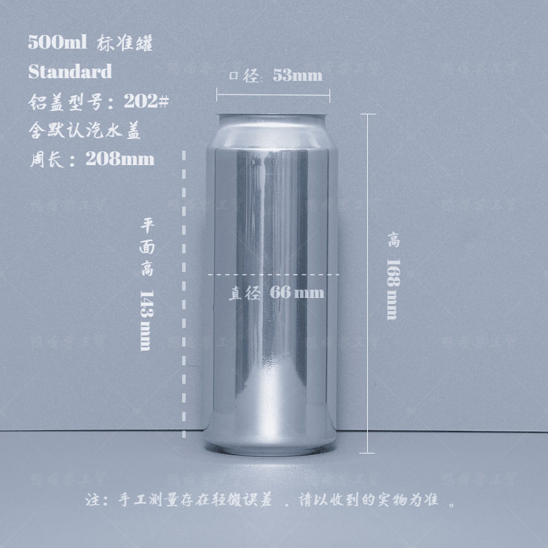 500ml標準缶（シルバー）（サンプルはキャップ​​付き未開封のSF Expressで発送されます）