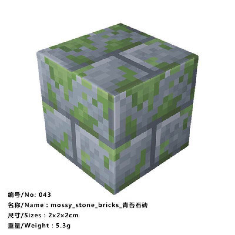 043_苔石レンガ