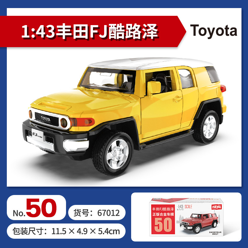 No.50-トヨタFJクール沢-イエロー