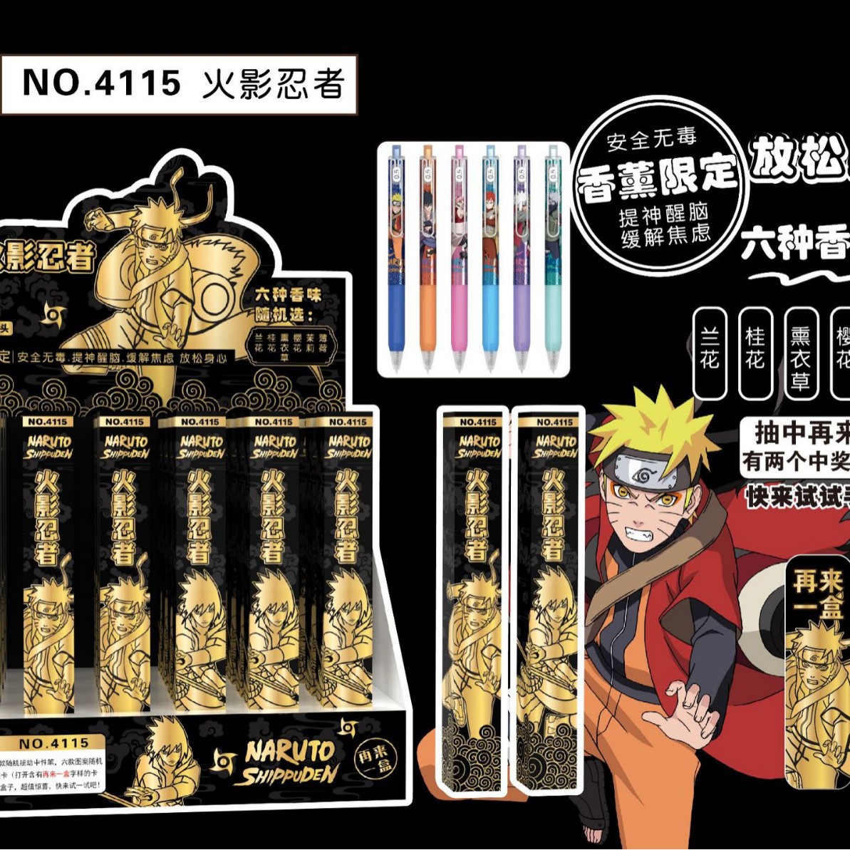 4115新型火影香薫限定抽選盲箱ペン1箱につき2本プレゼント