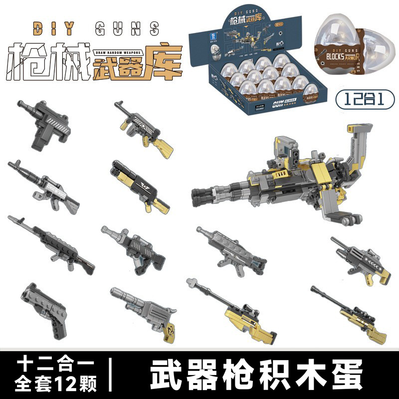 【K50武器-可合体】12個を撮って1箱発行する