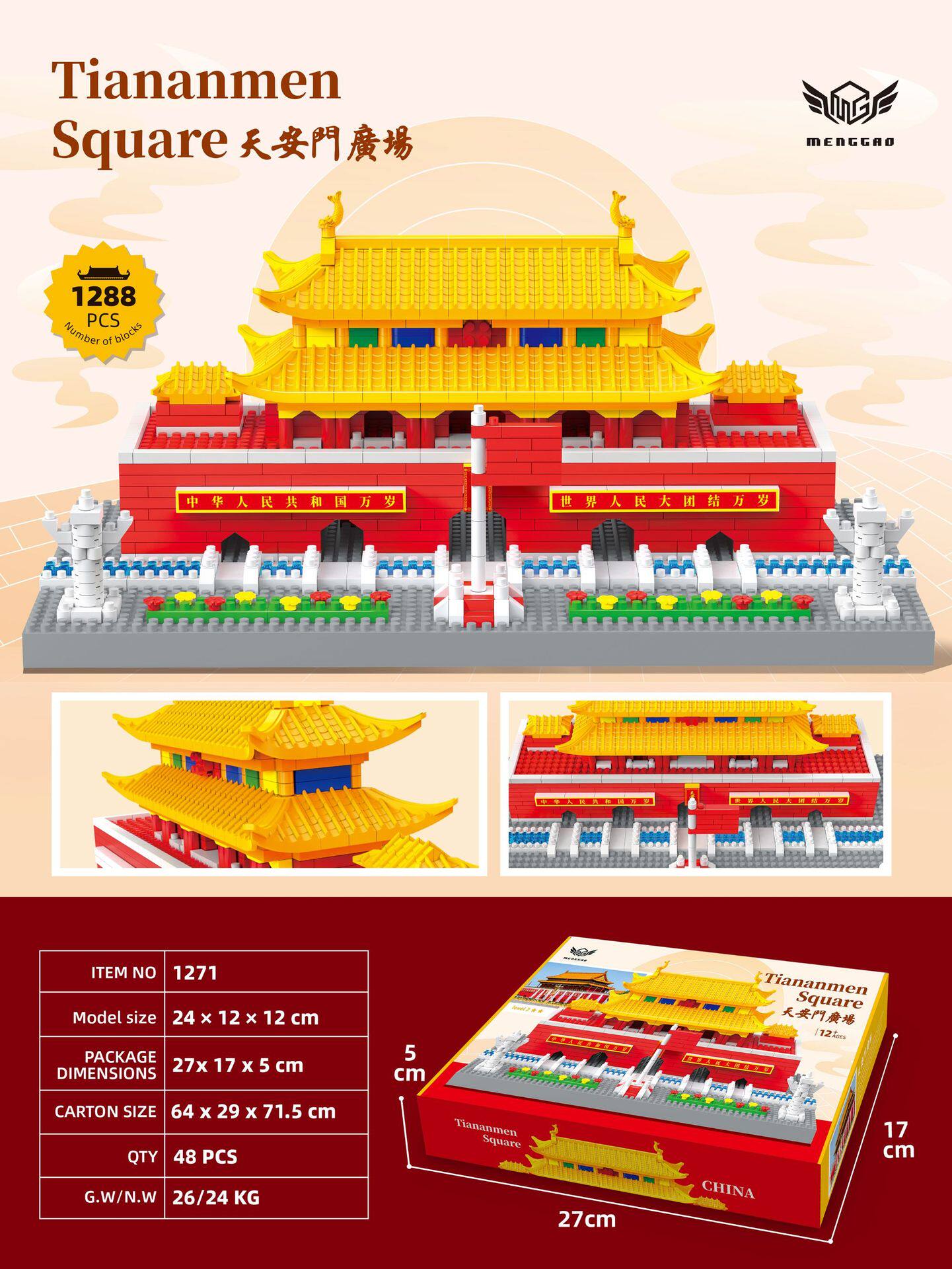 天安門1288pcs【カラーボックス】