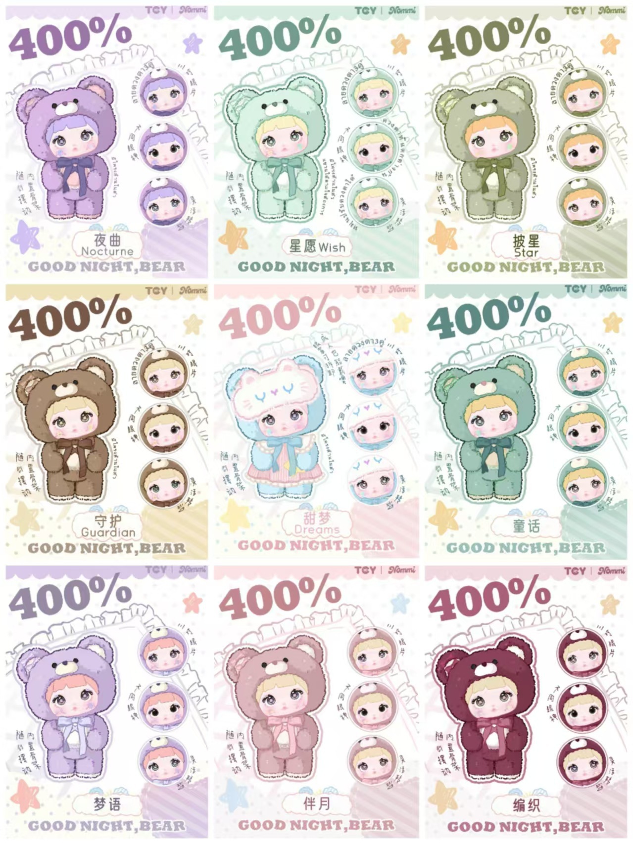 ホンミ グッドナイトベア 400% [フルボックスショット 16]