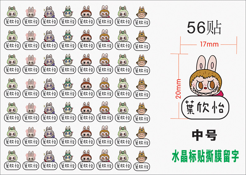 Cスタイル Mサイズ [ステッカー56枚] ご注文の際はお名前にご注意ください