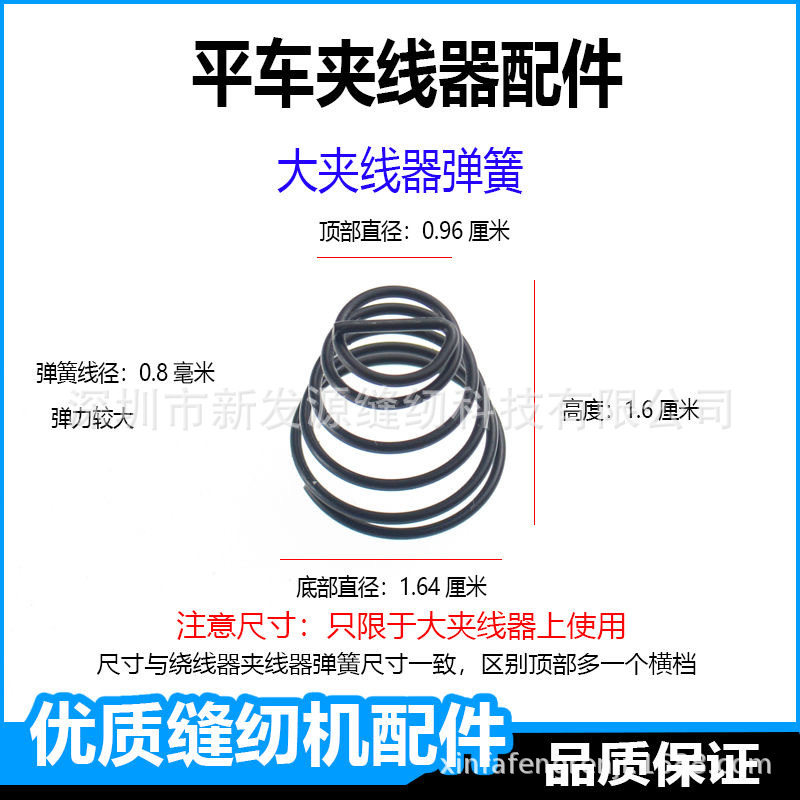 大型グリッパーばね