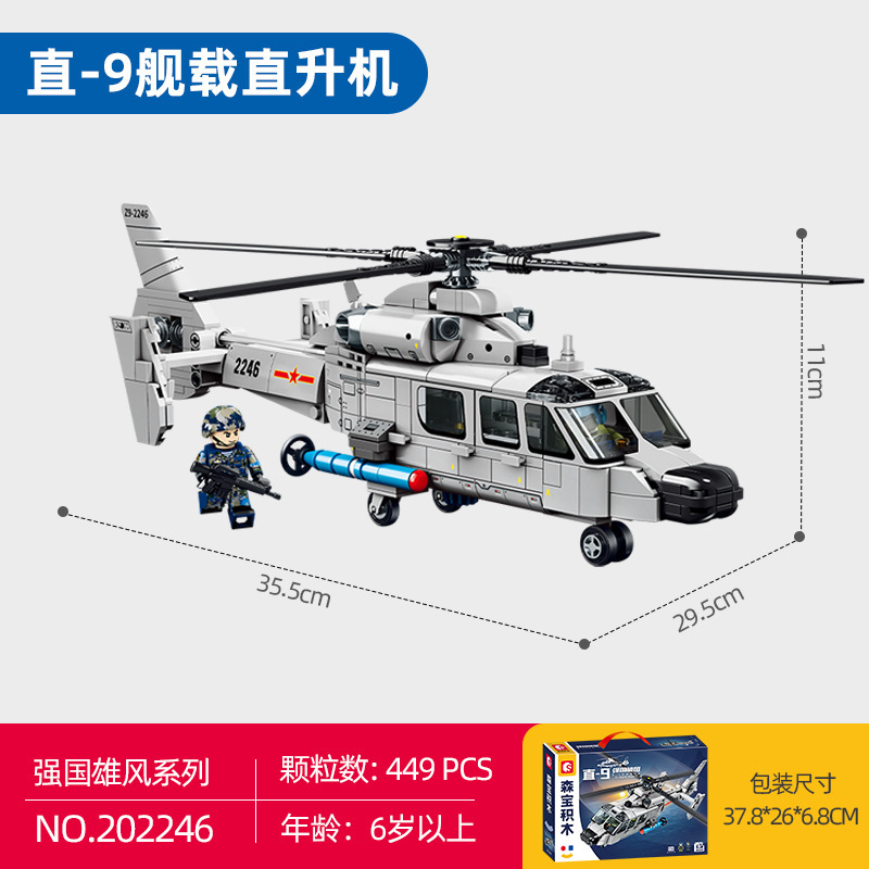 センバオ202246   ストレート-9船舶用ヘリコプター