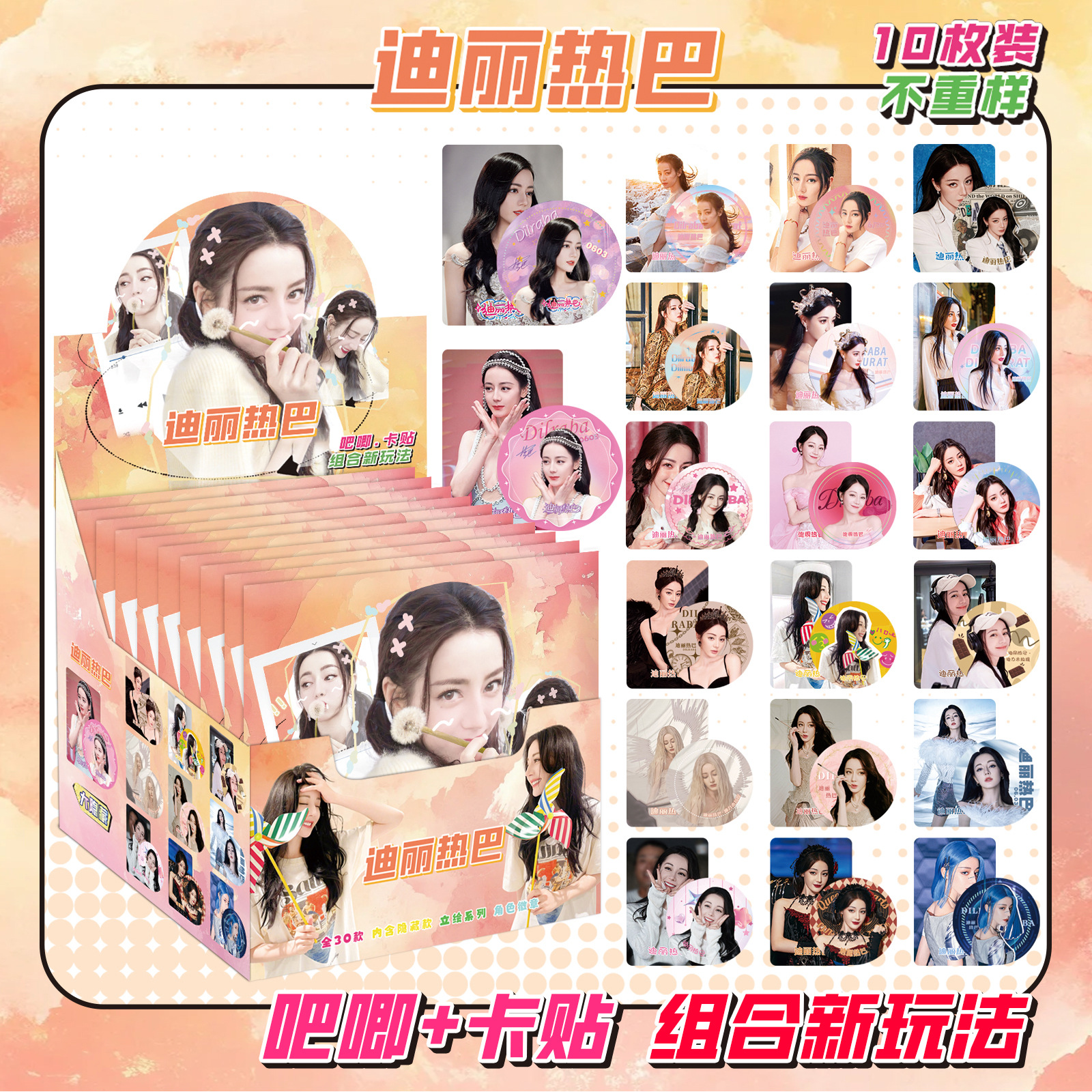 ディリレバにはカードステッカーが10枚入っています