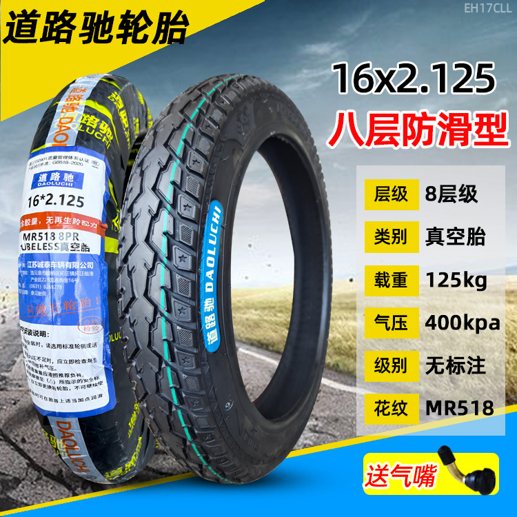 16x2.125道路馳8層滑り止め真空タイヤ