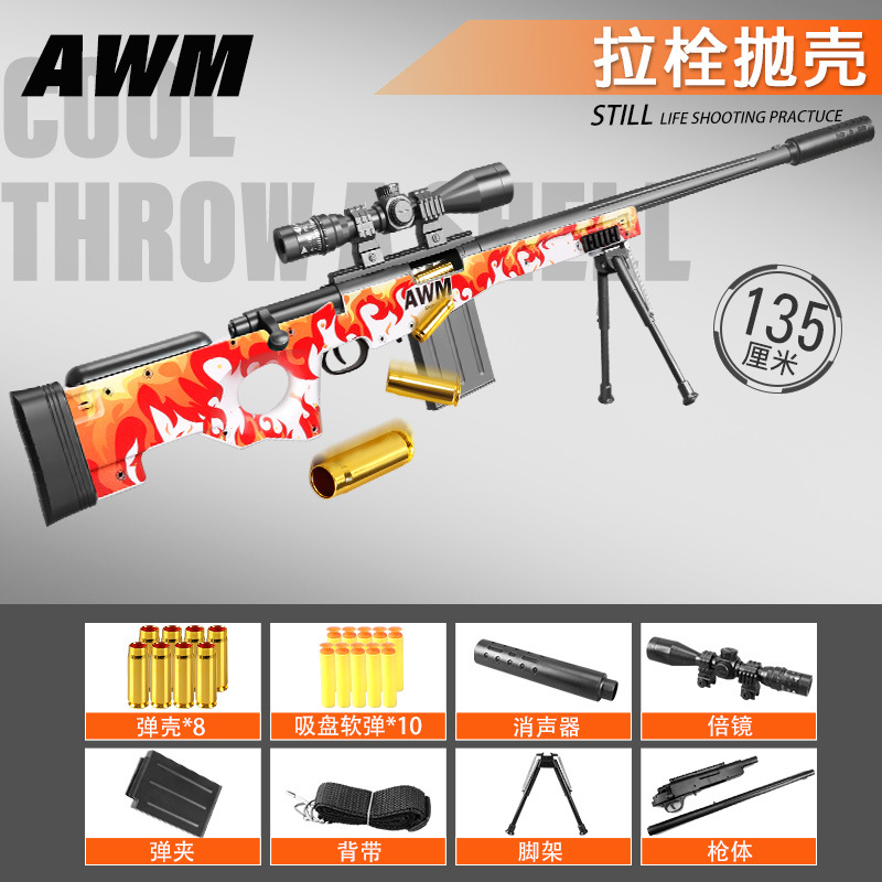 888-炎awm【135cm】