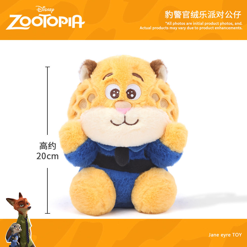 ズートピア ヒョウ警官 ベルベット パーティー人形 [20cm]