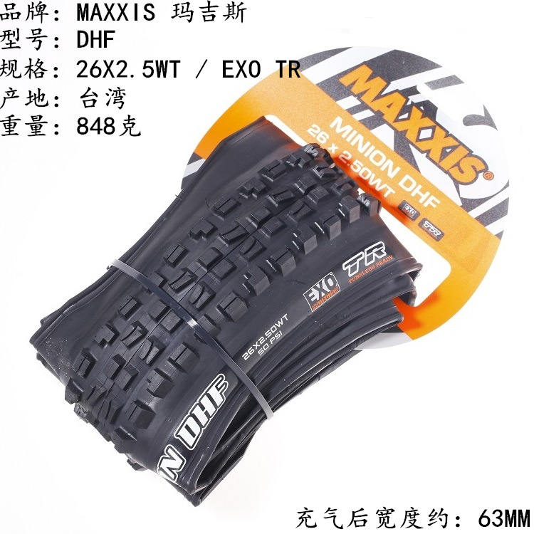 DHF 26X2.5WT ~ EXO/TR ブラック 1本