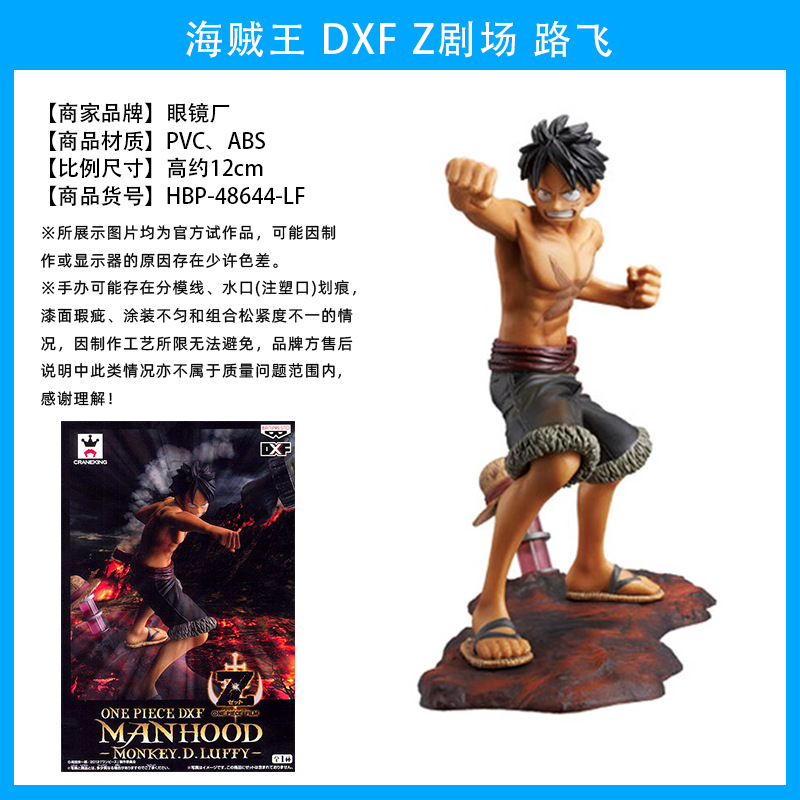 Dxf z劇場路飛