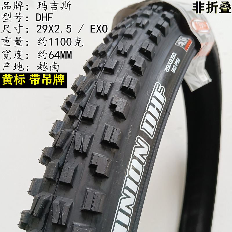 DHF 29X2.5 スチールタイヤ ブラック 1本