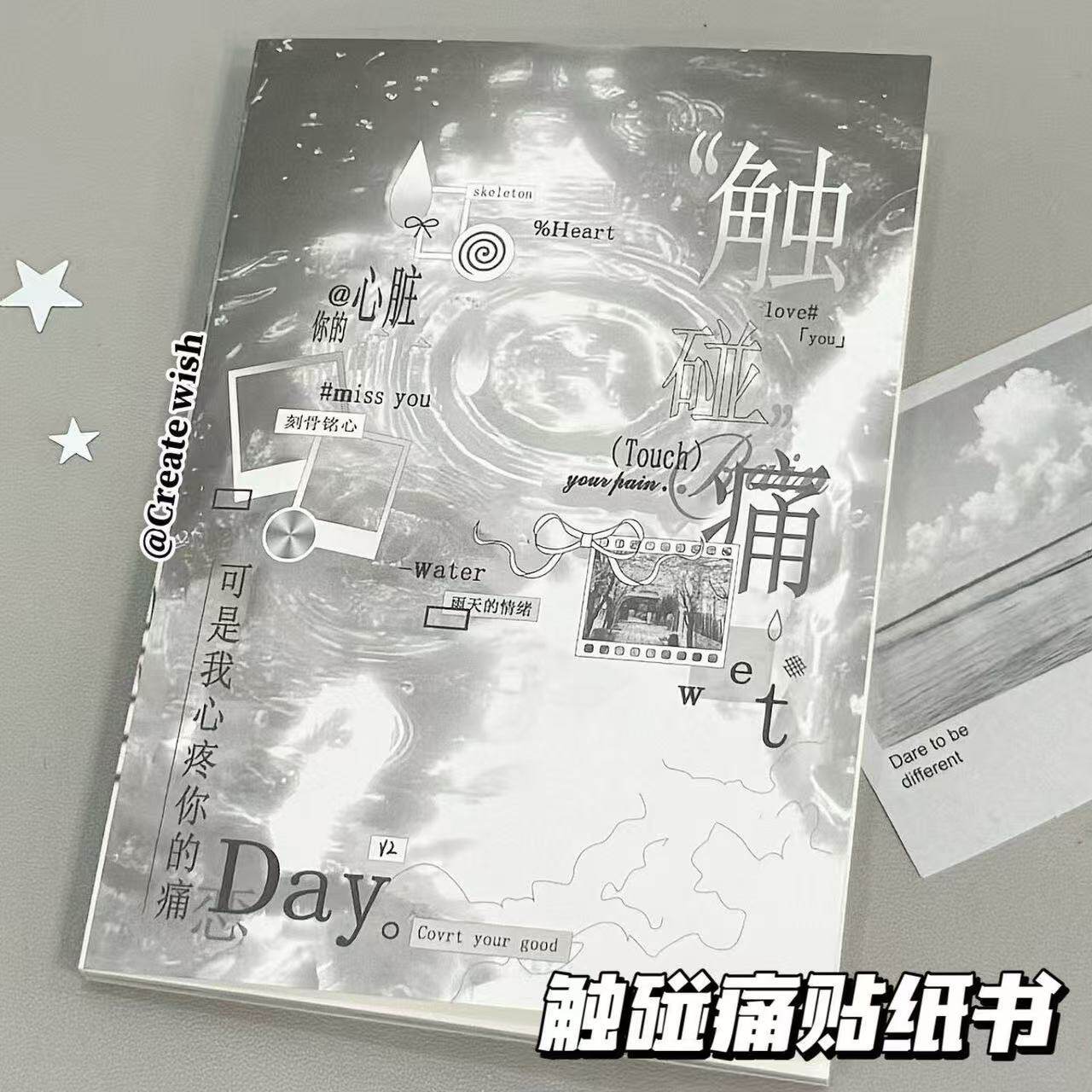 触ると痛いステッカーブック【1冊】