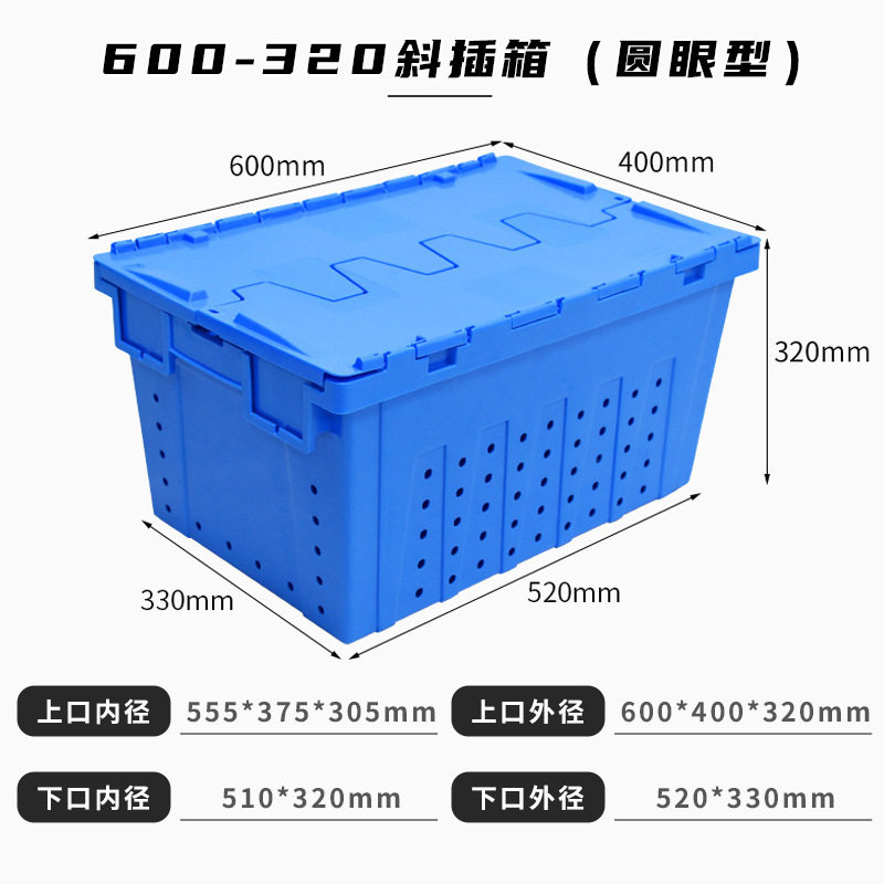 【丸目タイプ】600-320斜めインサートボックス ブルー 蓋付