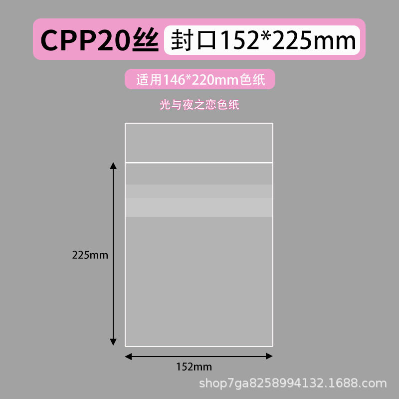 シール 152×225mmCPP20 シルク(40枚)