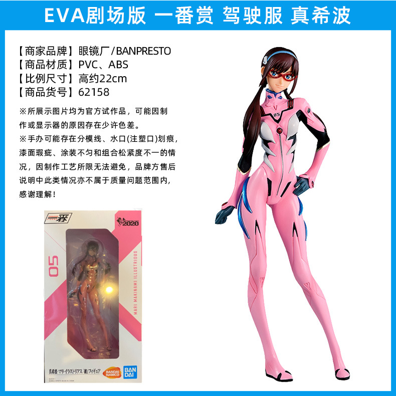 真希波運転服高さ約22cm