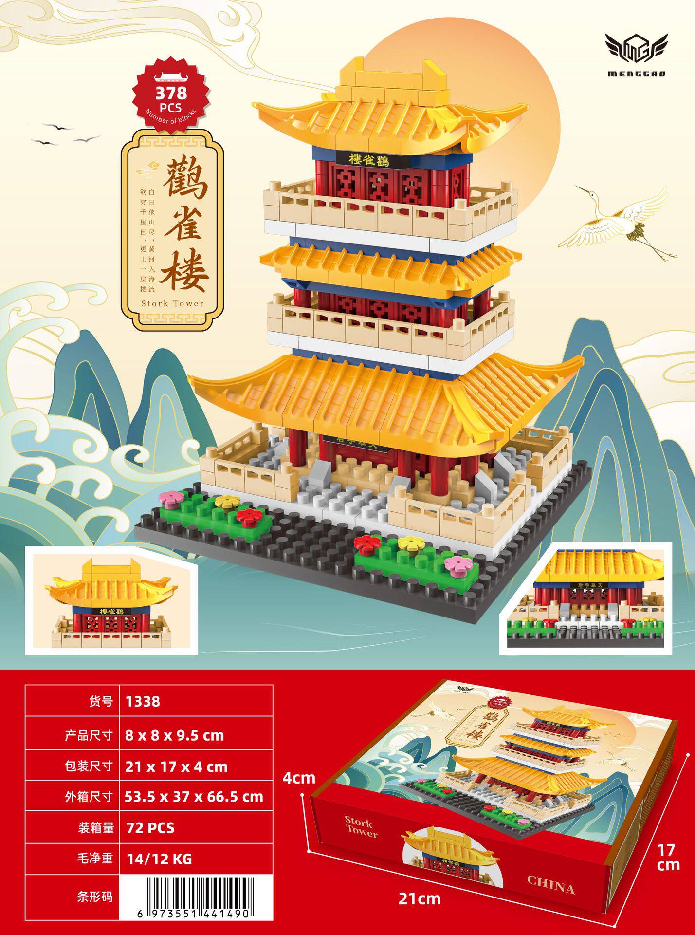 鶴雀楼378ブロック【カラーボックス】