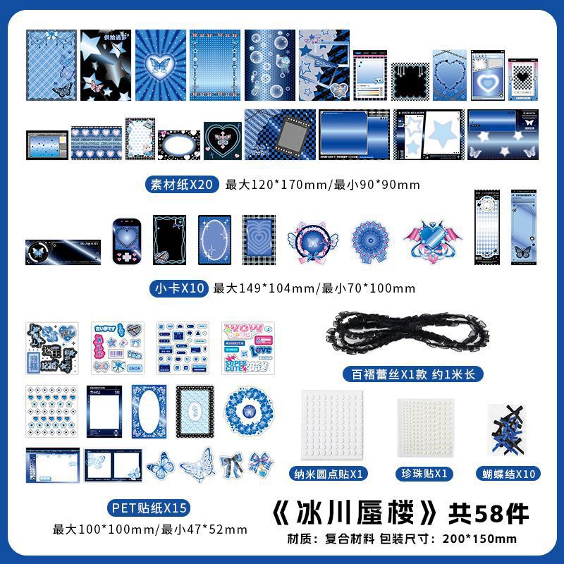【氷河の蜃気楼】58個セット