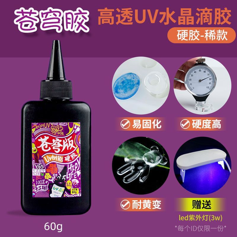 Sky Edition 高透明・高黄変耐性 UV 接着剤 60g 無料 3w ライト