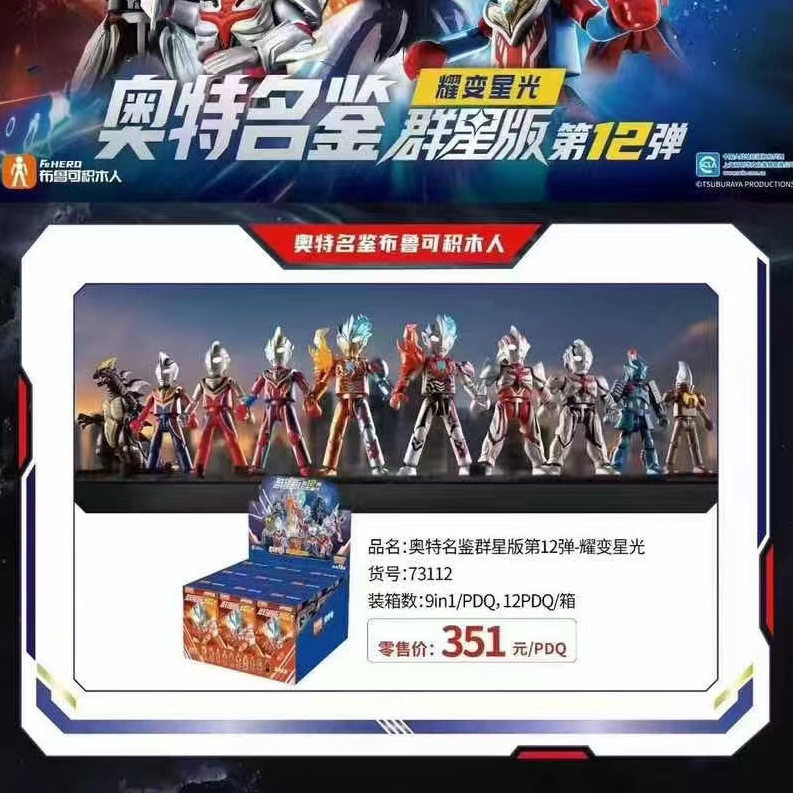 ウルトラマンスターズ 12弾 39元（1箱9個入り）