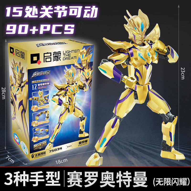 【ゴールドエディション セロ】限定版 15関節可動