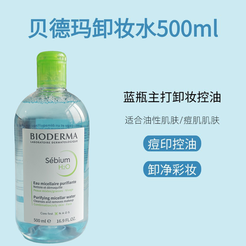 ビオデルマブルーウォーター