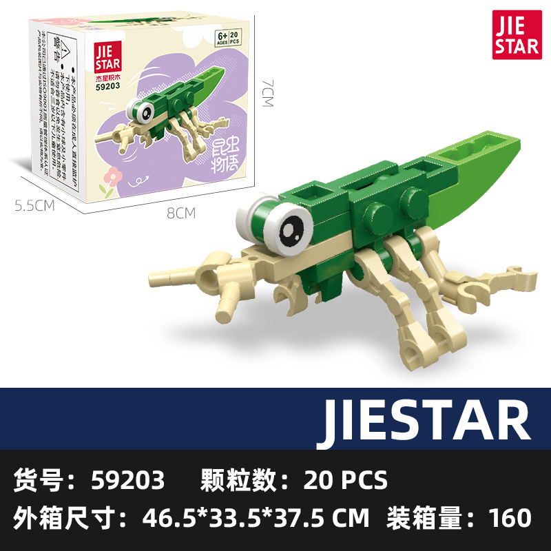 傑星積み木59203グラスホッパー