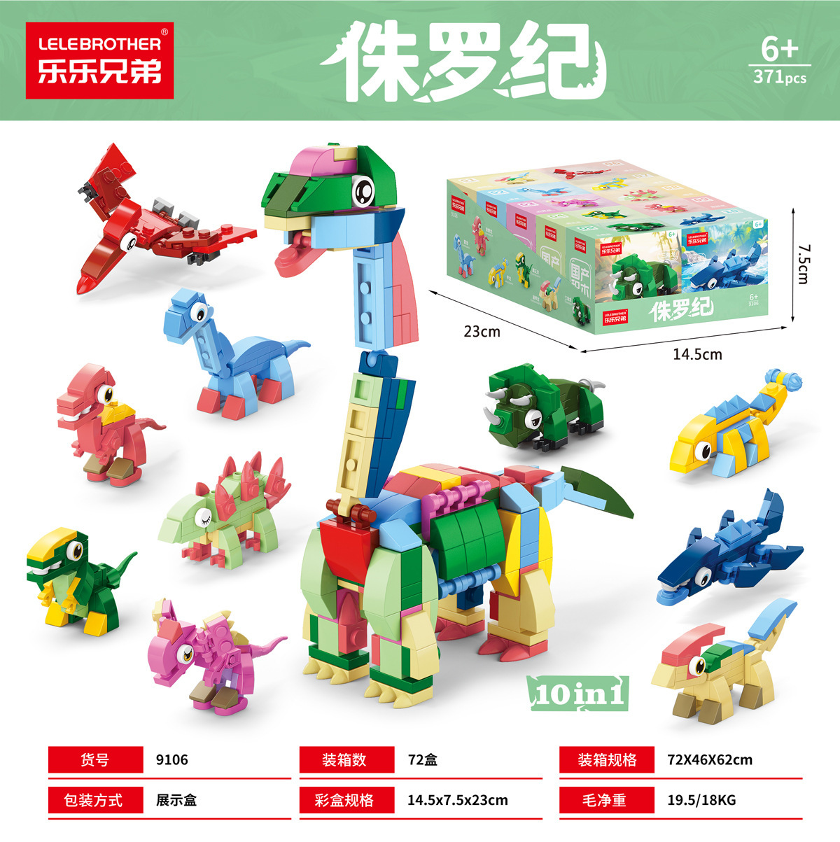 9106 ジュラシック コンプリート セット