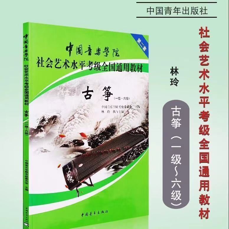 中国学院古正級試験1～6級